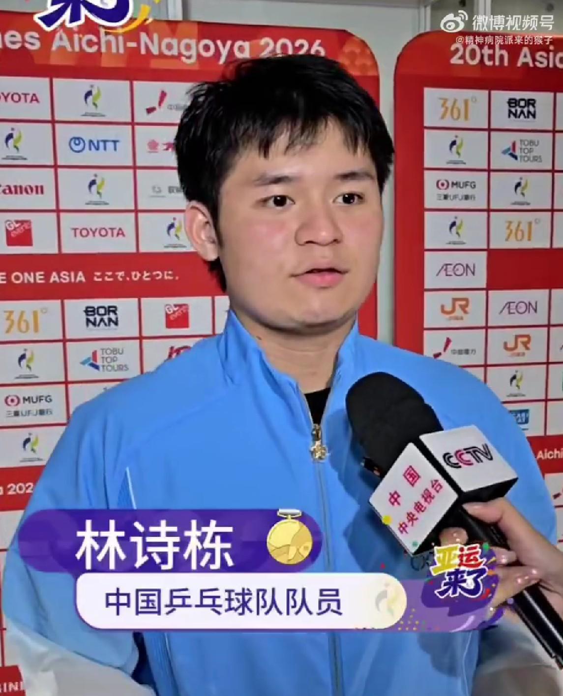 林诗栋：没想到能拿三金一银；更遗憾或值得总结的是男团